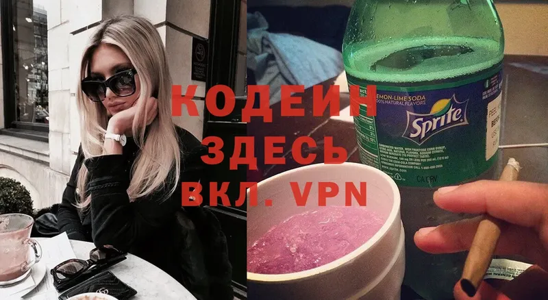 Кодеин Purple Drank  дарнет шоп  Аткарск 